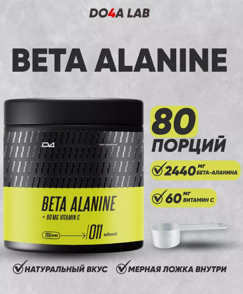 Купить Do4a Lab Beta-Alanine 200 гр (без вкуса), цена #PRODUCT_PRICE# руб. с доставкой #CITY_ON# | Market Do4a