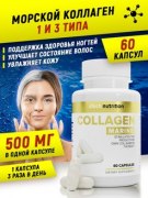 Заказать aTech Nutrition Collagen Marine 1900 мг 60 капс