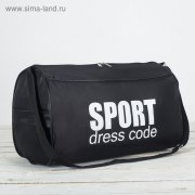 Заказать Nazamok Сумка спортивная Sport- dress code 4439598